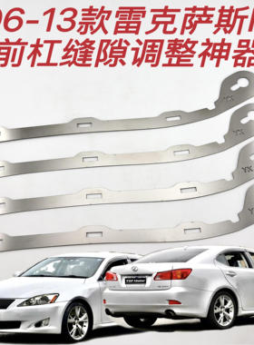 适用雷克萨斯IS前杠包围缝隙调整卡扣断裂开口烂扣修复金属支架