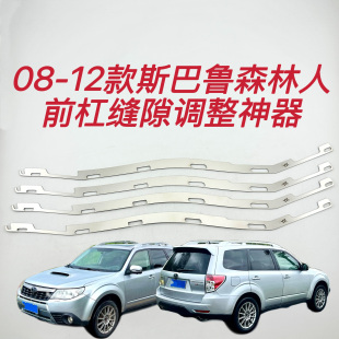 适用斯巴鲁森林人前杠包围缝隙调整卡扣断裂开口烂扣修复金属支架
