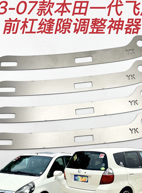 适用本田一代飞度GD3前杠包围缝隙卡扣断裂开口烂扣修复金属支架