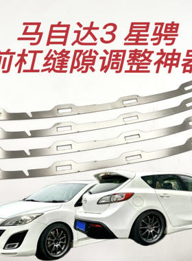 马自达3星骋前杠卡扣修复支架