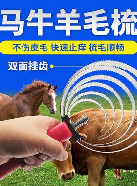 梳子马牛羊毛器梳毛兽用