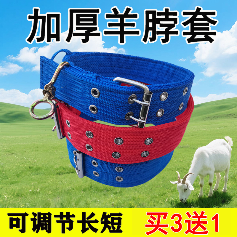 羊脖套羊脖圈栓大小羊用项圈脖套