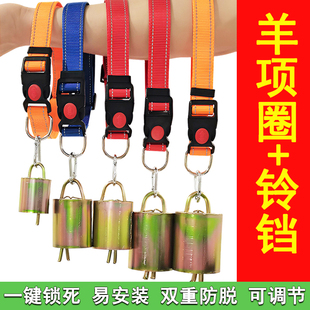 羊铃铛项圈可调节羊圈脖套羊脖套羊脖子项圈羊用铃铛大羊脖套养羊
