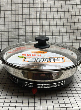 先科不锈钢电煎锅煎饼机烙饼锅水煎包煎烤机电烤锅超硬钢电饼铛锅