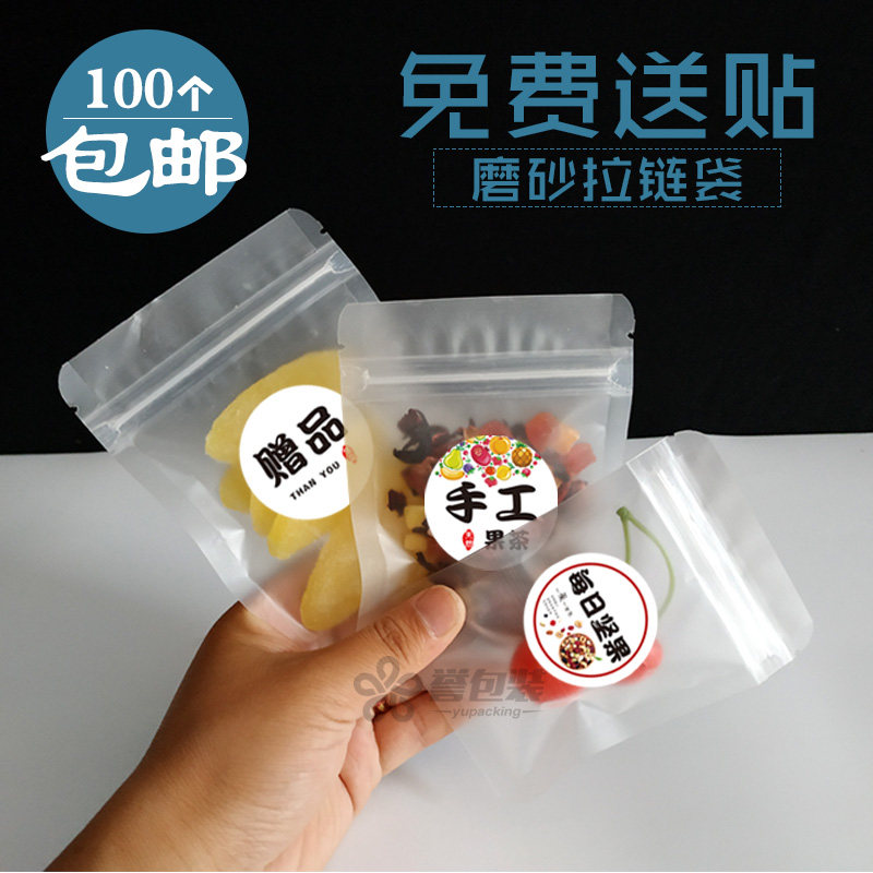 通用磨砂包装袋干果水果茶花茶阿胶试用试吃赠品手工山楂塑料袋子