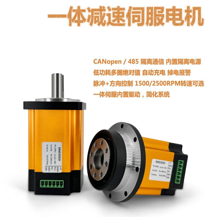 一体减速伺服电机内置驱动 直流供电 低功耗多圈控制 canopen/485