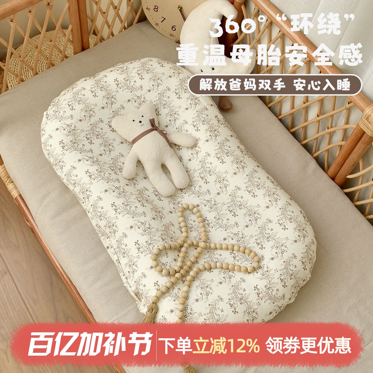 新生婴儿床中床0-12个月宝宝安抚哄睡可拆洗可携式防惊跳睡窝