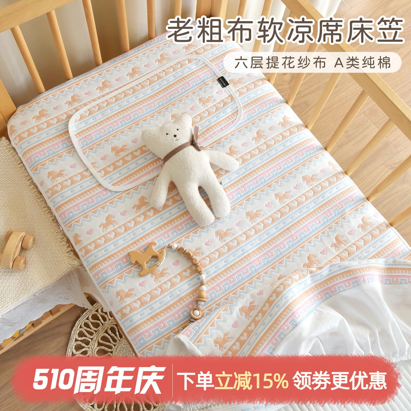 新生婴儿夏季薄款透气床笠凉席宝宝纱布软凉席老粗布垫子