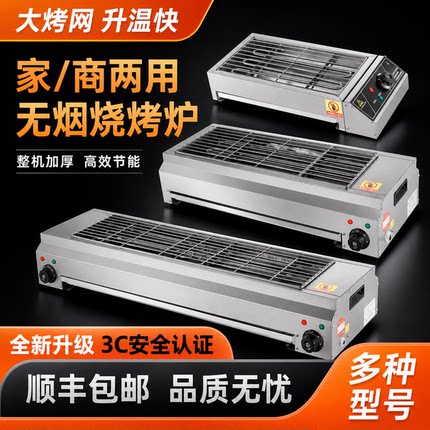 电烧烤炉无烟家用商用烧烤炉无烟室内烤羊肉串生蚝面筋电烤不锈钢