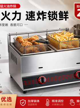 燃气煤气油炸锅猛火炸串商用煤气液化气油炸炉摆摊机加厚炸串薯条