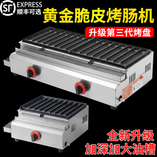 燃气烤肠机商用煤气香肠机插电网红脆皮烤肠炉摆摊专用淀粉肠面筋
