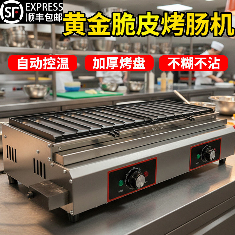 黄金脆皮烤肠机商用插电香肠机网红脆皮烤肠炉220v专用淀粉肠机器