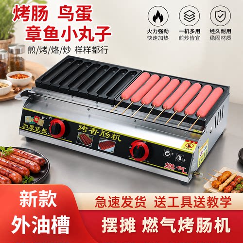 燃气烤肠机商用煤气香肠机插电网红脆皮烤肠炉摆摊专用淀粉肠面筋