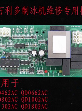 马尼托瓦万利多制冰机电脑控制板电路板配件Manitowoc 冰粒机主板