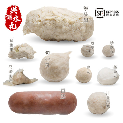 兴储水丸猪肉包心丸手工制作鲜肉