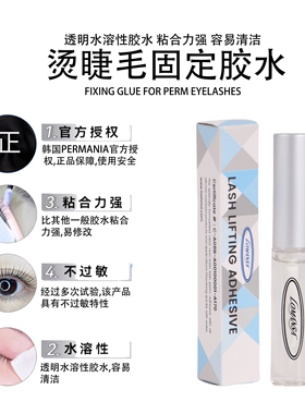 PERMANIA水溶性胶水角蛋白翘睫术烫睫毛睫毛固定粘性强角蛋白胶水