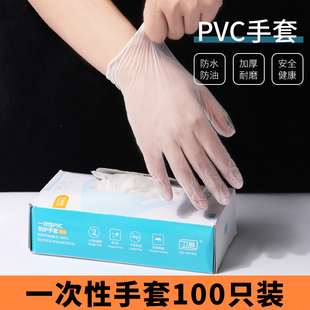 100只一次性手套餐饮家用薄款 PVC透明厨房纹绣美容清洁防护手套