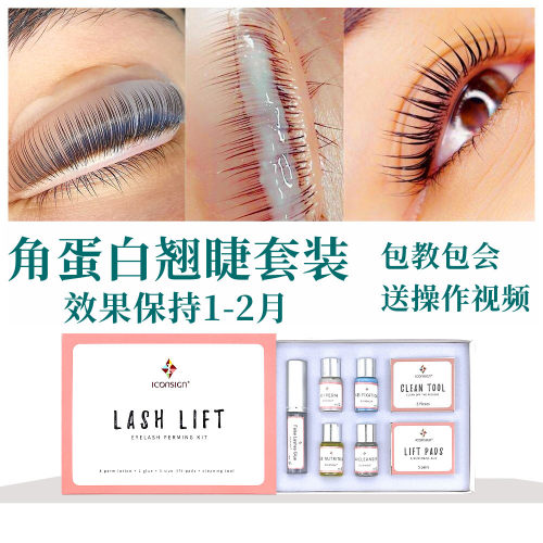 艾可熙儿角蛋白翘睫术烫睫毛