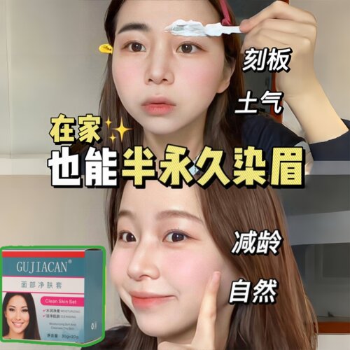 G面部净颜套装漂胡剂染眉膏汗毛染色脱色膏唇毛胡子眉毛漂眉温和