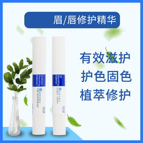pcd眉眼修护剂唇部固色锁色纹绣