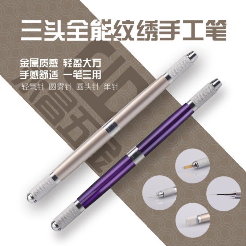 纹绣三用笔纹绣笔 打雾笔纹眉绣眉笔 半永久雾眉手工绣笔纹绣刀架