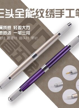 纹绣笔半永久雾眉刀架纹绣笔