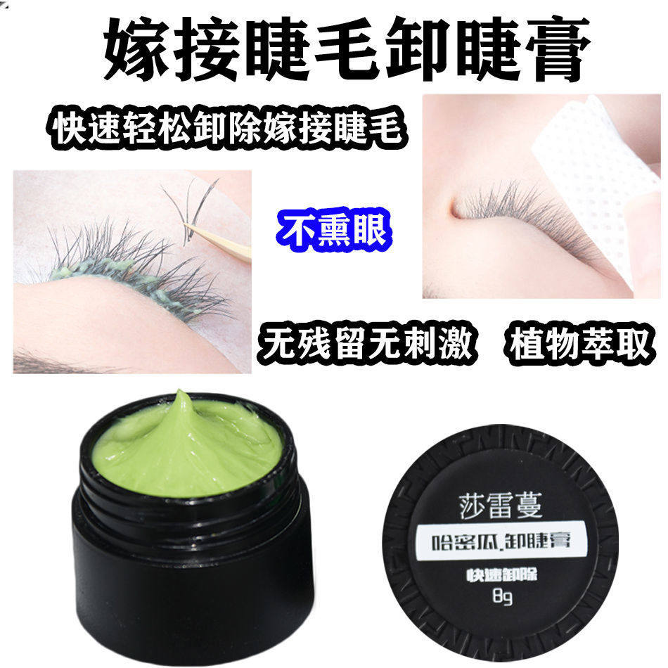 卸睫毛嫁接解胶剂无刺激快速卸除胶水美睫专用卸睫毛膏防过敏进口