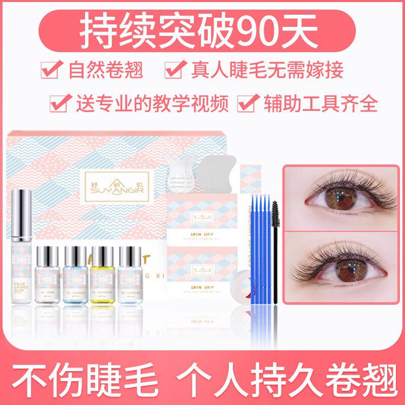 烫睫毛神器自己烫角蛋白套装冷烫睫毛药剂胶水翘睫术套盒芭比卷翘