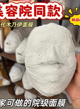 里菲诗木乃伊绷带面膜石膏条美容院专用紧致提拉v僵尸鬼脸面罩脸