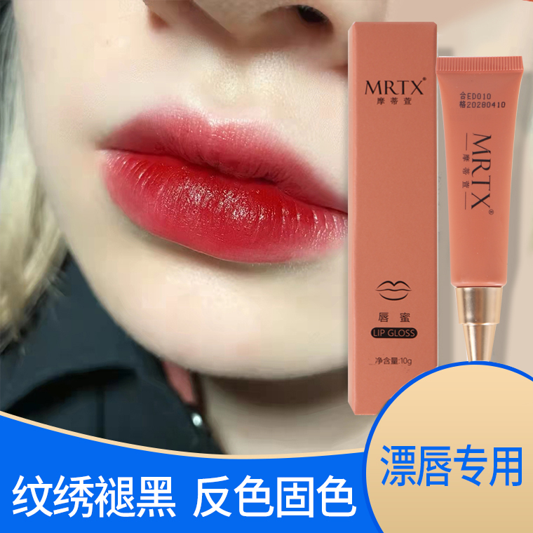 美咖mvv靓彩樱花红唇素漂唇专用红唇乳纹绣专用亮唇素纹唇反色