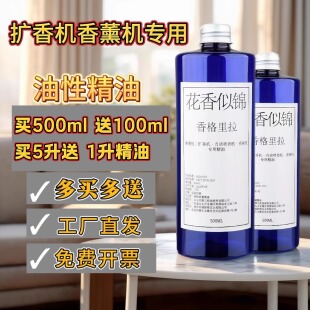 花香似锦香薰精油补充液酒店大堂香薰机商用扩香机专用香薰补充液