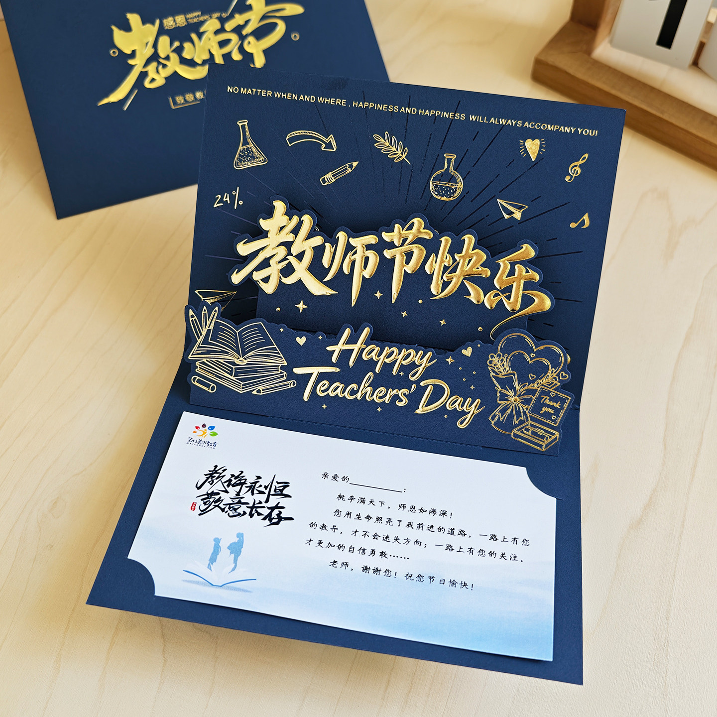 立体教师节贺卡定制创意高档烫金送老师礼物2026新款节日祝福卡片