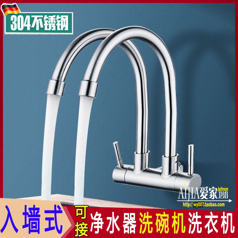 入墙式双管厨房水龙头304不锈钢