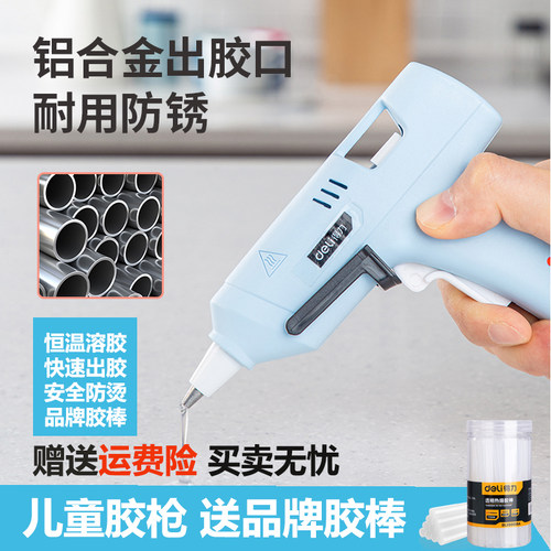 手工制作热熔胶枪得力儿童制作