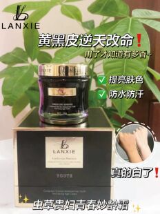 兰契虫草贵妇青春妙龄霜提亮肤色改善暗沉紧致抗皱防水防汗不脱妆