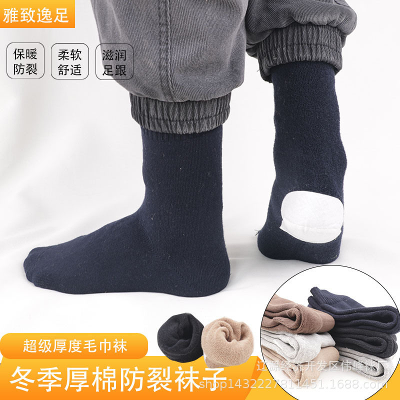 防裂袜子加厚保暖雪地袜男士中筒吸汗毛巾袜底保护脚跟脚感皱裂口