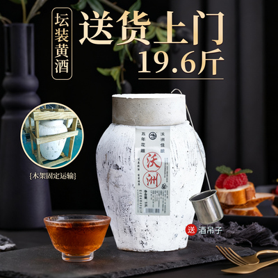 绍兴坛装黄酒三年五年原浆花雕酒半干型绍兴老酒坛装19.6斤净20斤