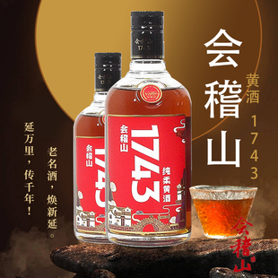 会稽山1743黄酒半干型花雕酒500ml瓶装绍兴老酒绍兴酒会稽山13度