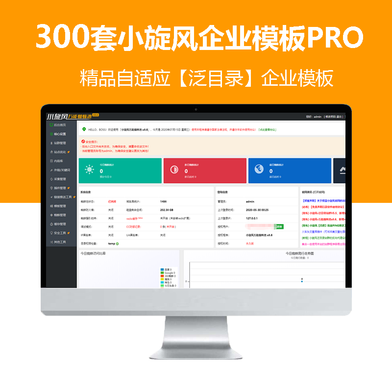 300套小旋风泛目录-自适应企业模板公司站群模板站群搭建【v9版】