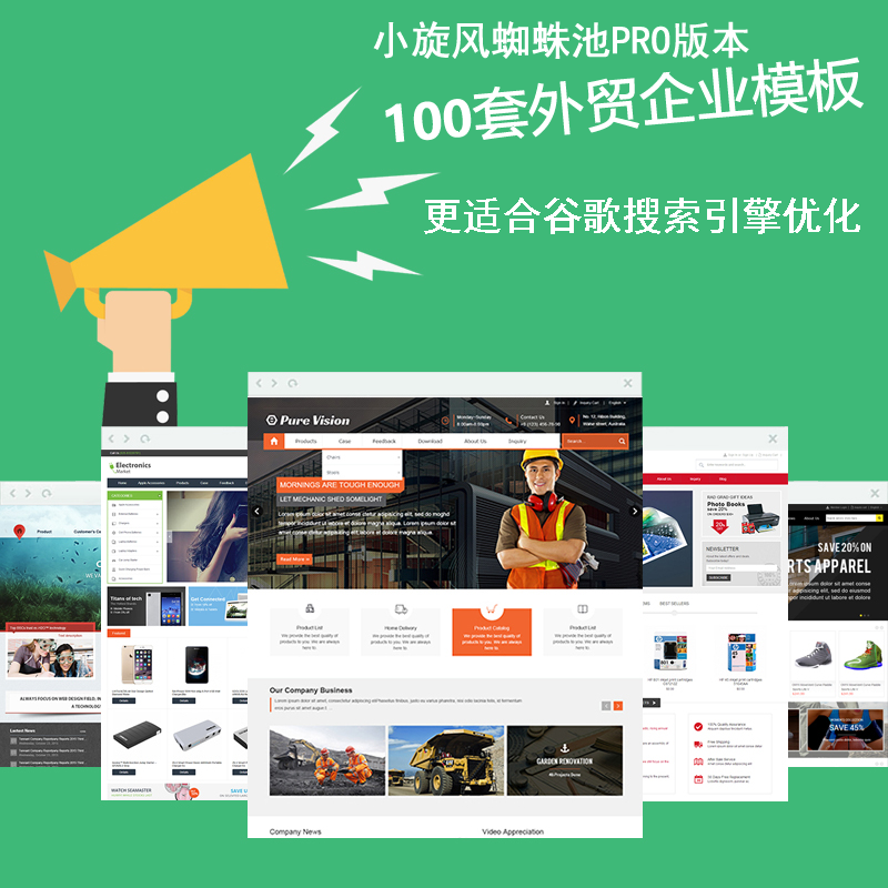 100套小旋风蜘蛛池外贸企业模板英语企业模板自适应谷歌站群模板