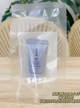 日本雪肌精多效润亮BB霜5G小样防晒遮瑕粉底01色02色提亮肤色50倍