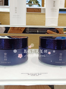 雪肌精谧雅蜜粉散粉定妆粉自然