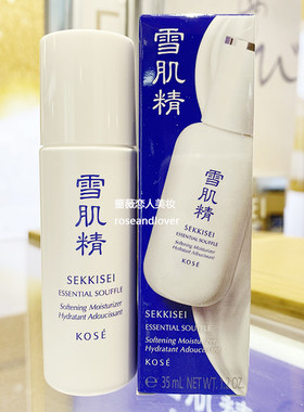 到27年雪肌精轻绵美容乳液35ml小样 美白保湿不黏腻 消失的乳液