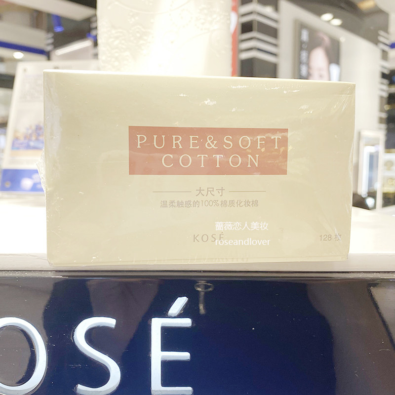 kose高丝纯怡天然化妆棉128枚 大尺寸 卸妆棉湿敷脸部专用雪肌精,彩妆/香水/美妆工具,美妆蛋/扑/海绵,淘宝优惠券,粉丝福利购,淘宝优惠卷