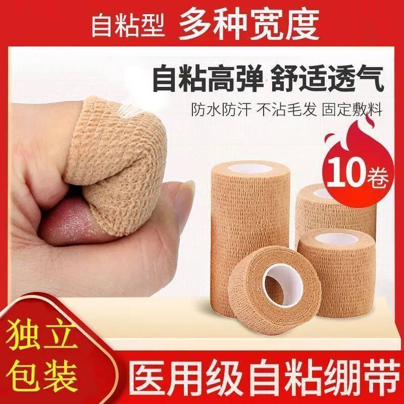 医用绷带运动训练固定压弹力绷带伤口包扎纱布卷自粘足球护指绷带