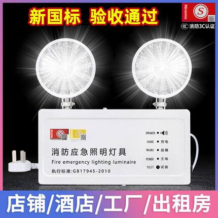 消防应急照明灯新国标led安全出口指示灯多功能二合一双头应急灯