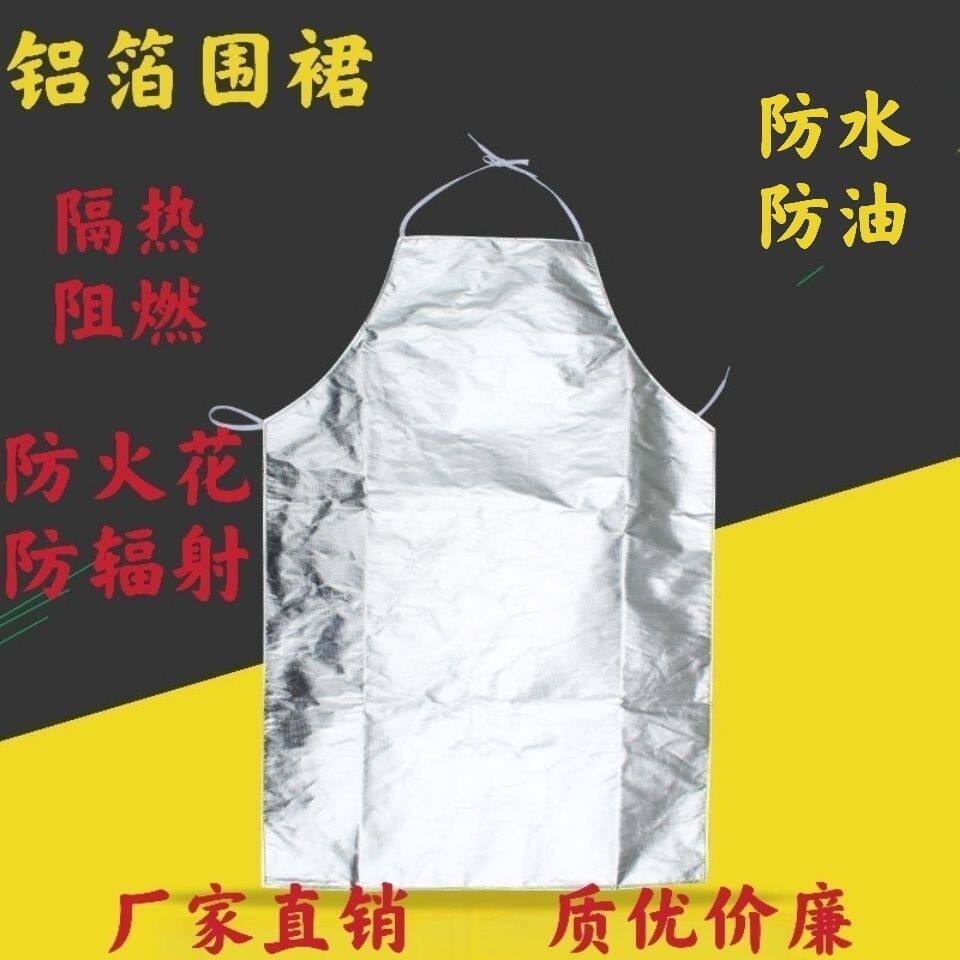 铝箔隔热围裙孕妇厨房耐高温防油污冶炼防烫防幅射防飞溅阻燃服