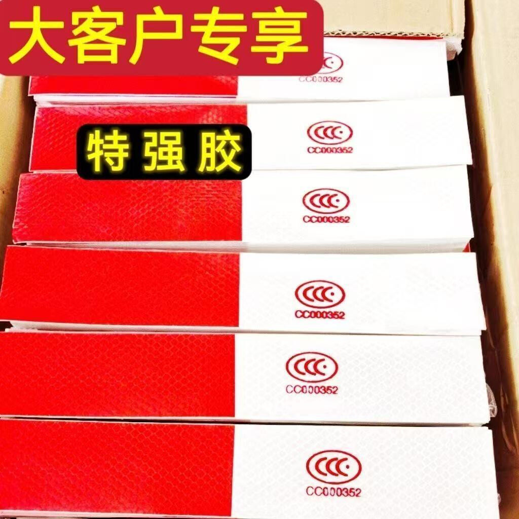 整箱货车反光贴检车站盒装反光条贴纸高粘度红白车辆年检警示标志