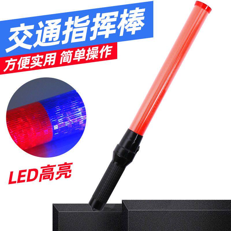 54cm交通棒led消防荧光棒户外信号棒荧光棒多功能指挥棒红蓝夜间