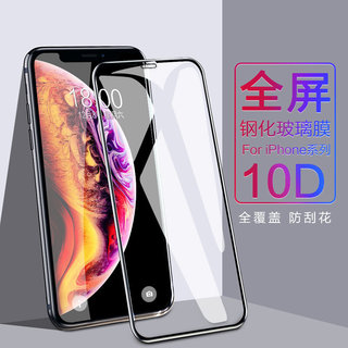 iPhone XS max钢化膜适用苹果XR二强10D玻璃膜i8纤维软边7P全屏6s